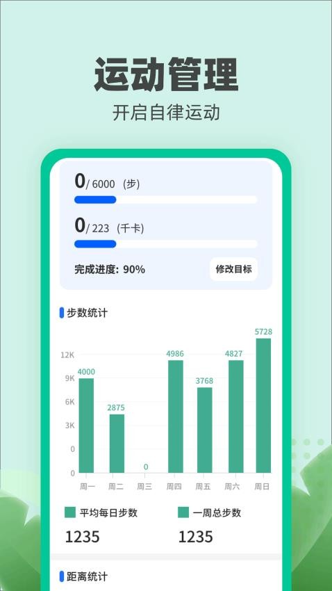 乐跑伴侣手机版软件截图