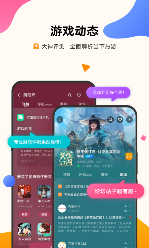 vivo游戏中心2024最新版软件截图