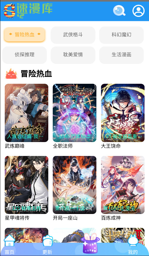 速漫库在线漫画软件截图