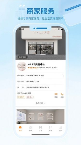 Y-LIFE商城软件截图