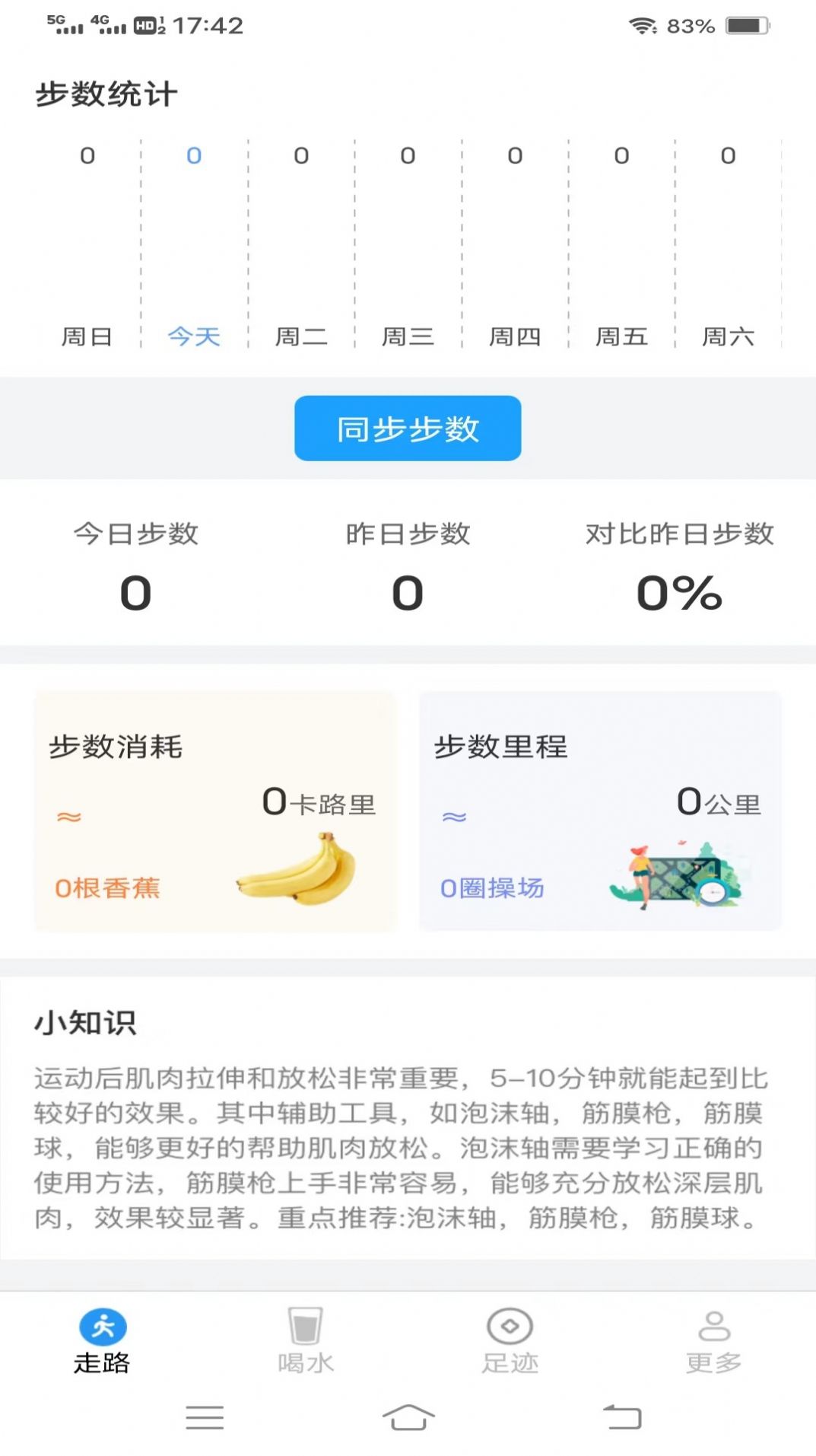 走路有好柿软件截图