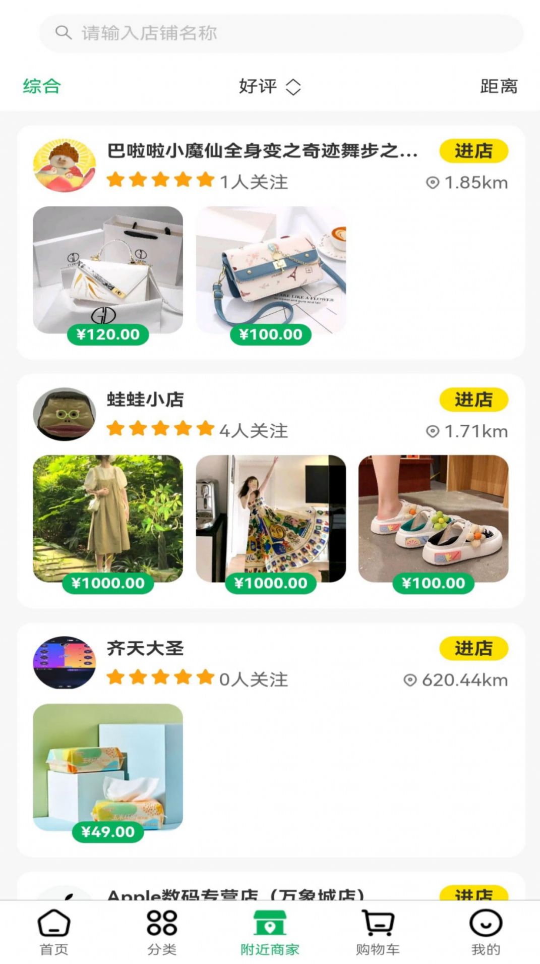 中码行购物软件截图