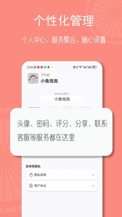 畅联运动软件截图