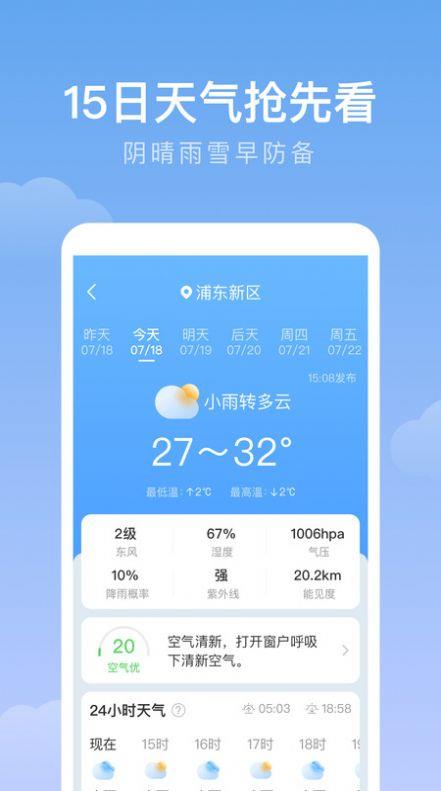 雨迹天气软件截图