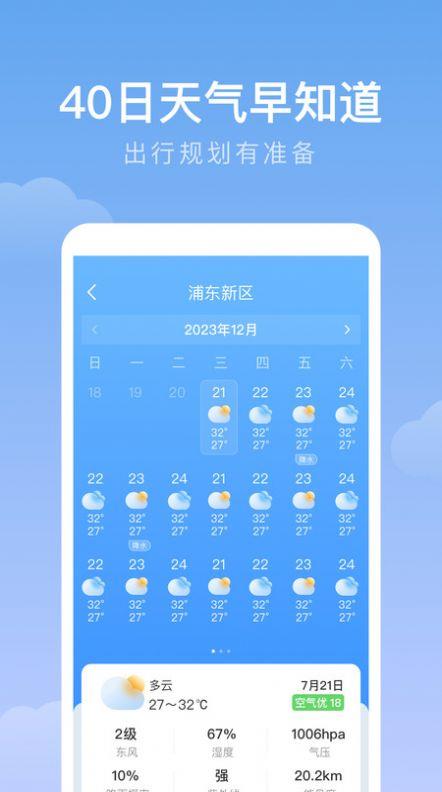 雨迹天气软件截图