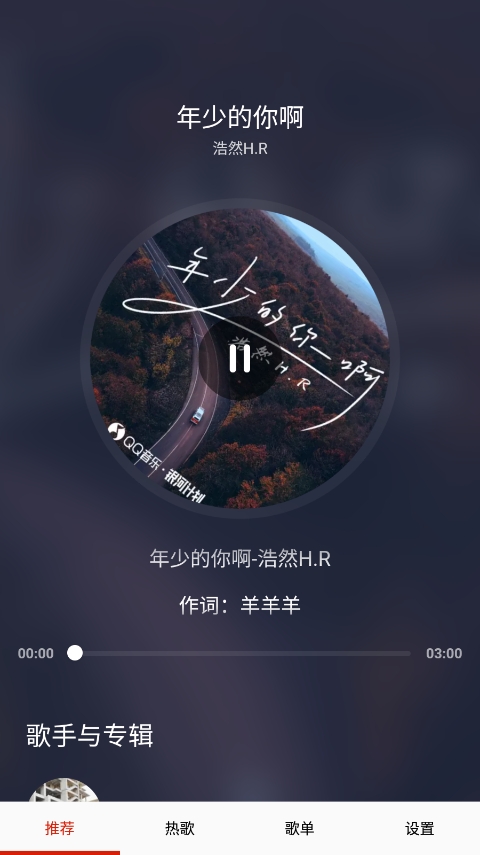 莫皓然音乐软件截图