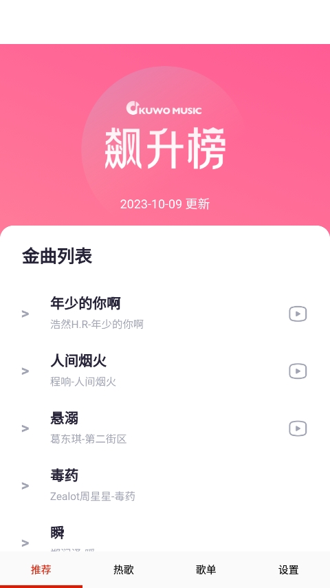 莫皓然音乐软件截图