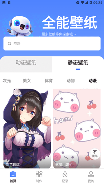 全能壁纸软件截图