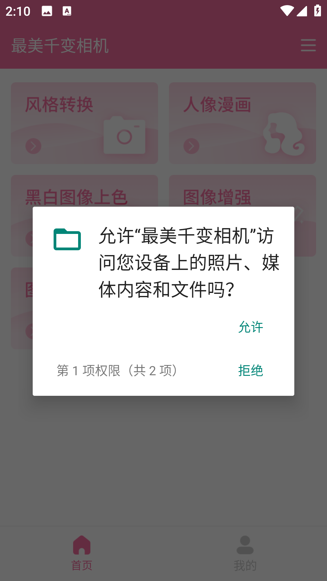 最美千变相机软件截图