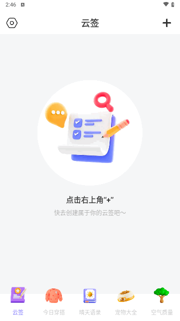 四方通天气软件截图