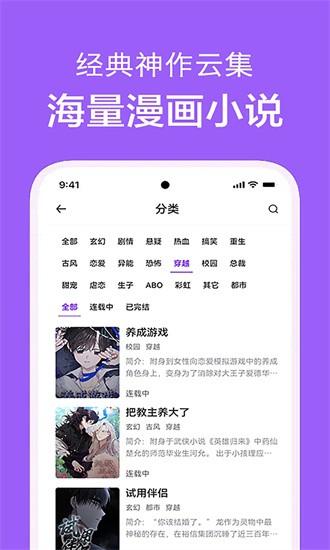 看耽漫画馆软件截图