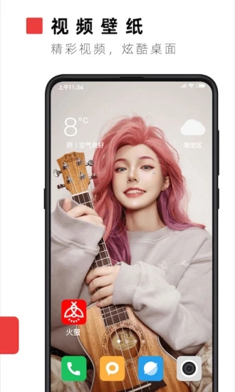 火萤视频壁纸软件截图