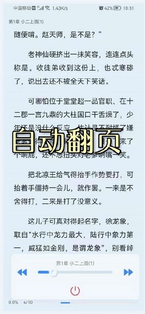 山顶阅读软件截图