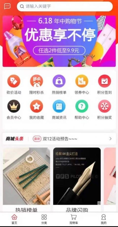 永选商城软件截图