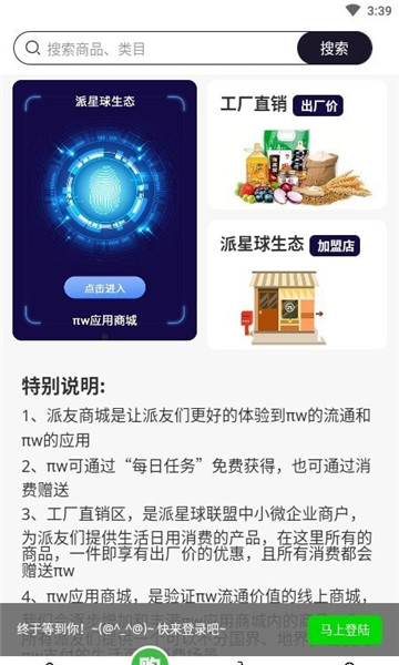 派星球商城软件截图