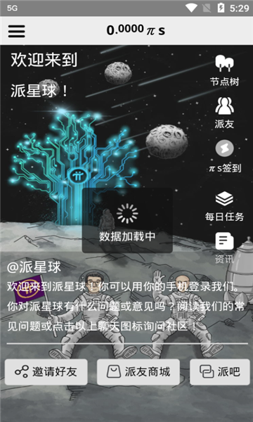 派星球商城软件截图