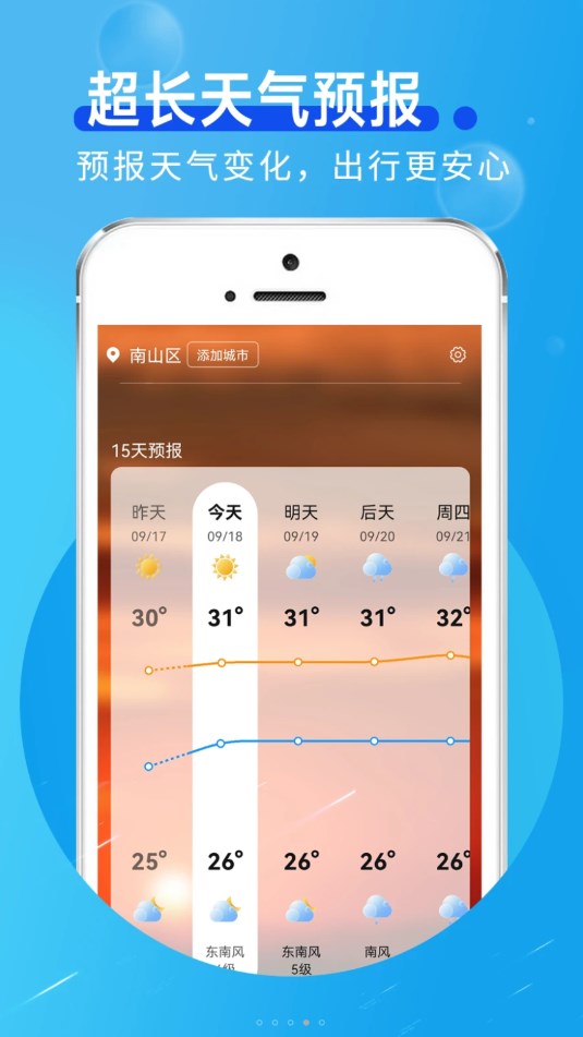 早间气象通软件截图