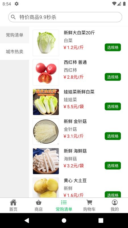 优鲜商城软件截图