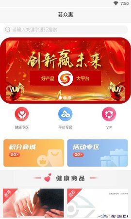 芸众惠购物软件截图