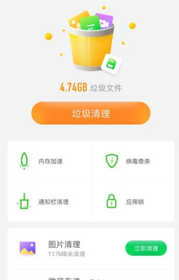 今日清理大师软件截图