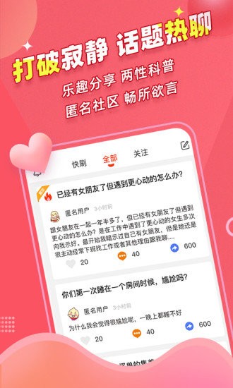 秘欢商城软件截图