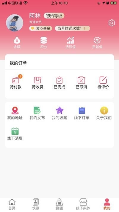 圣起商城软件截图