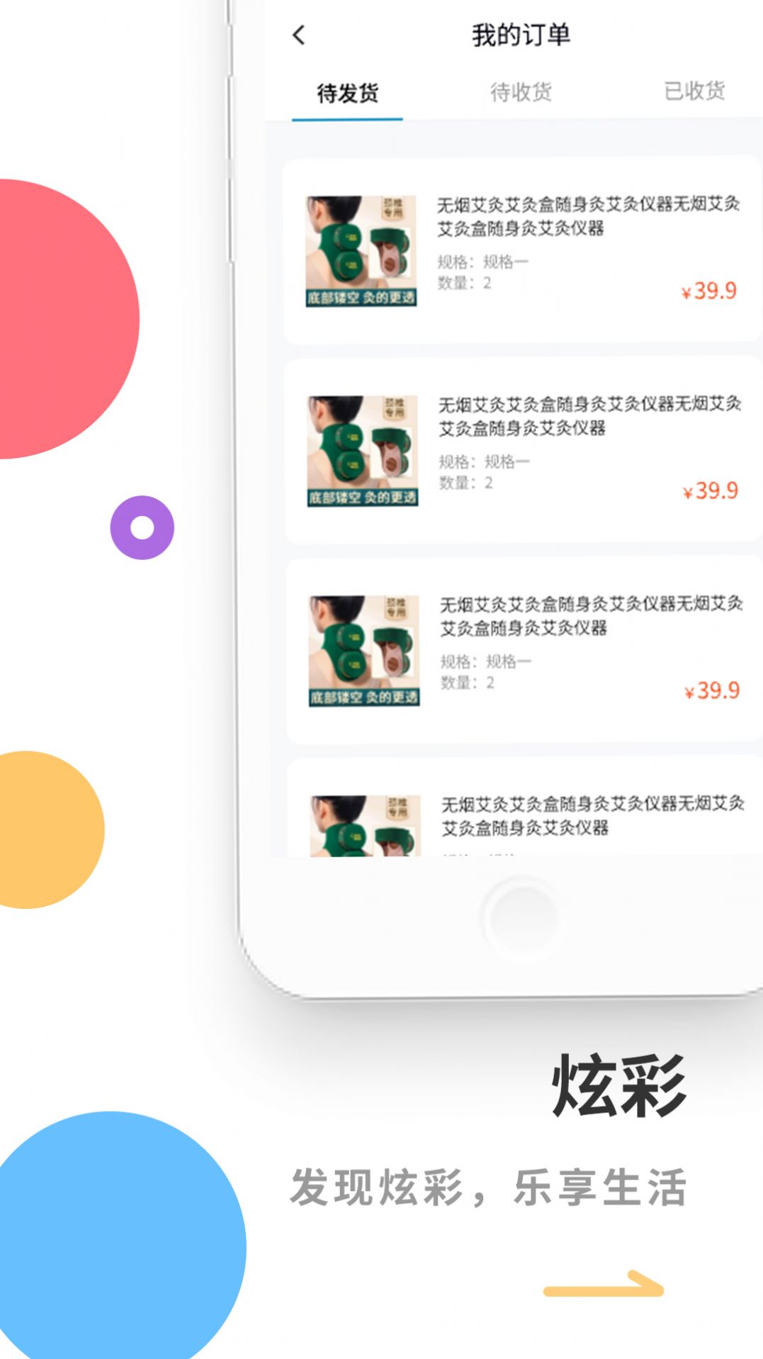 炫彩商城软件截图