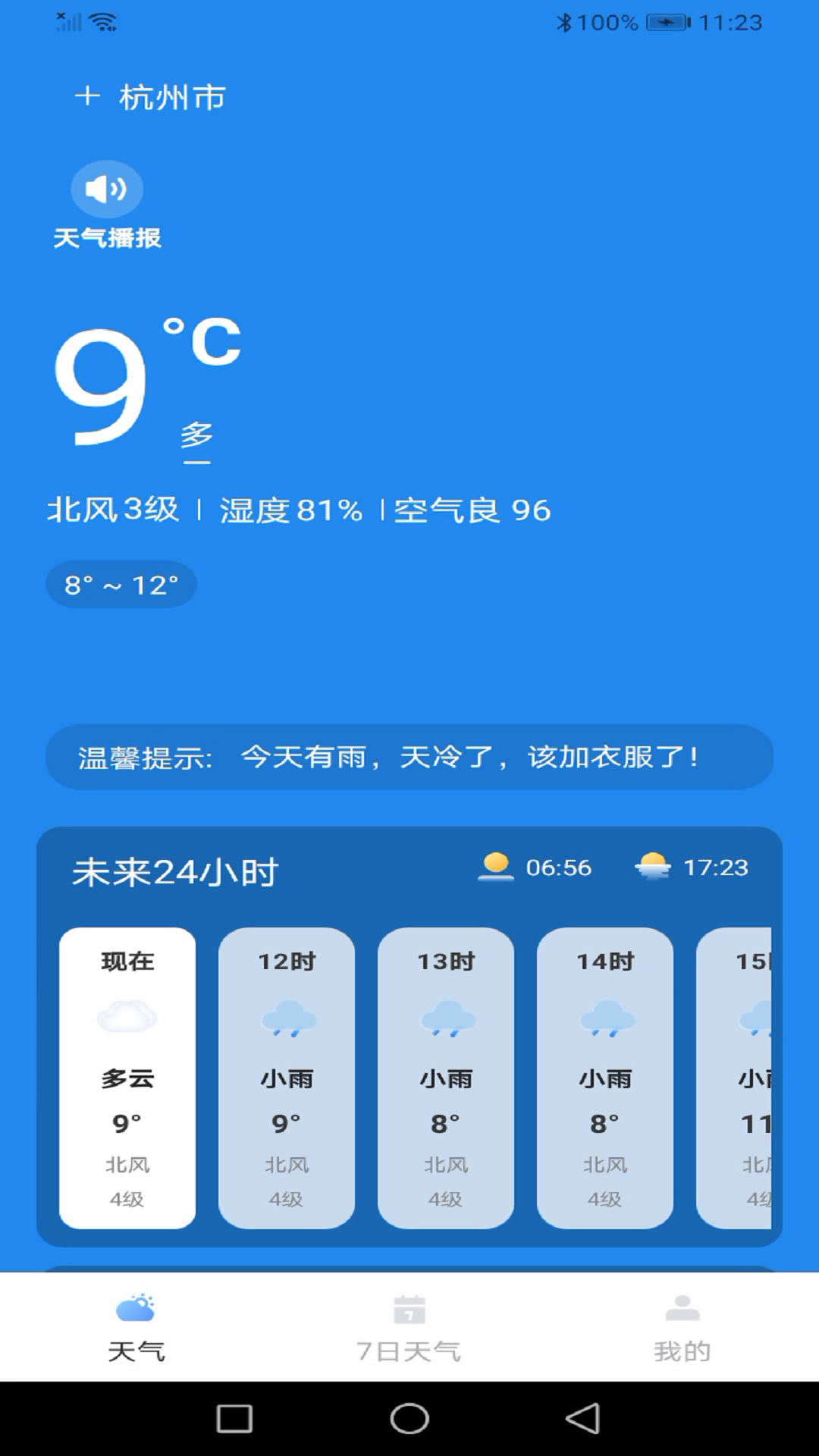 龙年天气预报软件截图