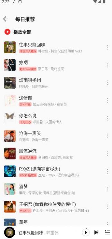 波尼音乐软件截图