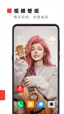 火萤壁纸软件截图