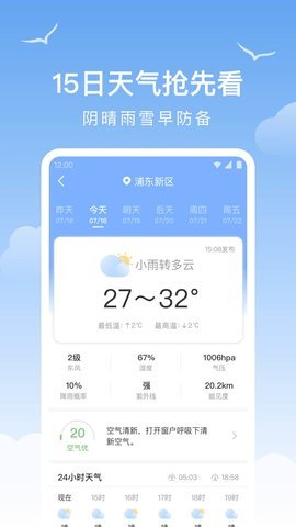 天气之友软件截图