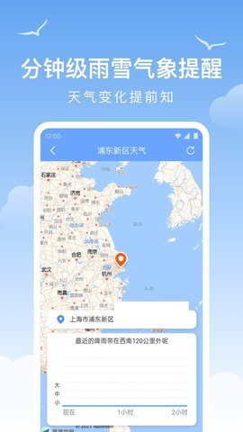 天气之友软件截图