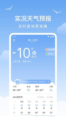 天气之友软件截图