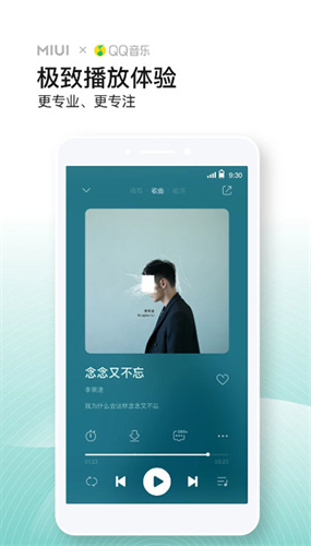 小米音乐软件截图