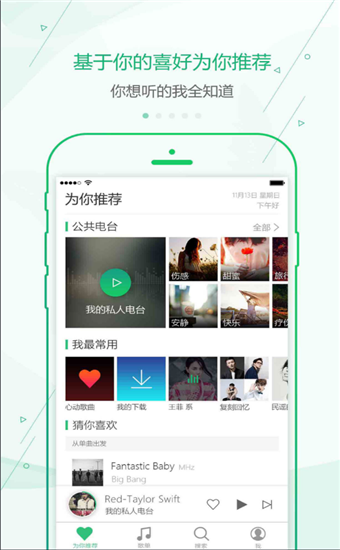 九酷音乐软件截图