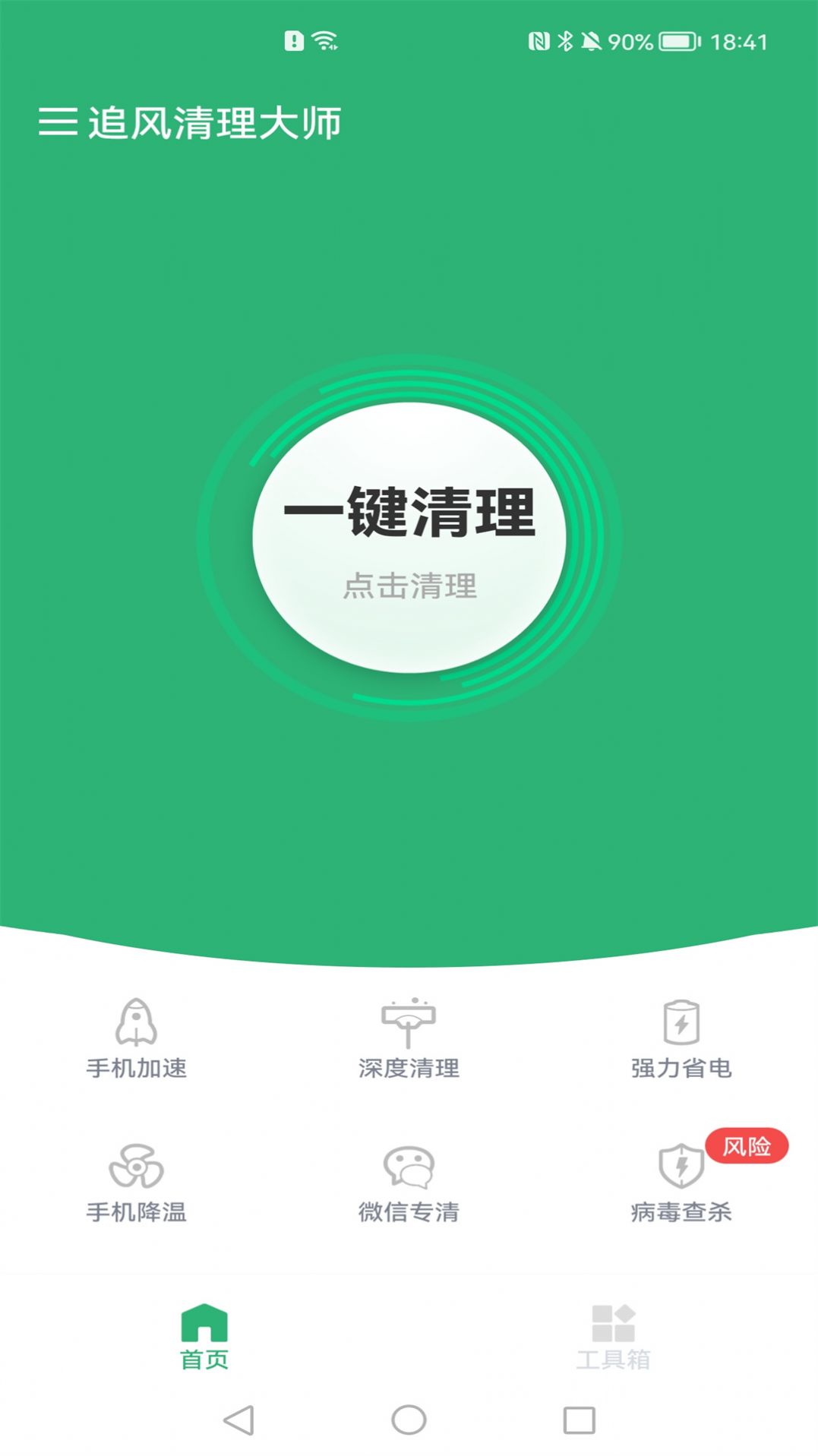 追风清理大师软件截图