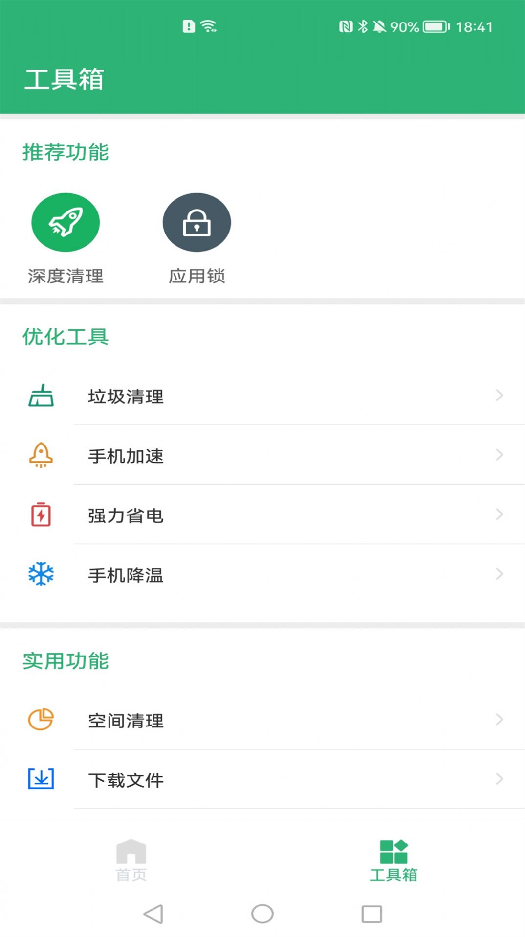 追风清理大师软件截图