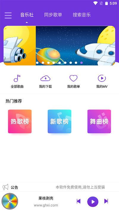 仙乐音乐软件截图