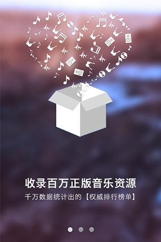 一听音乐软件截图