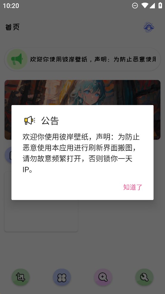 彼岸壁纸软件截图