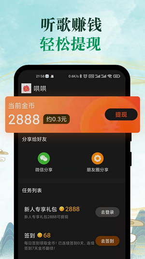 青椒音乐软件截图