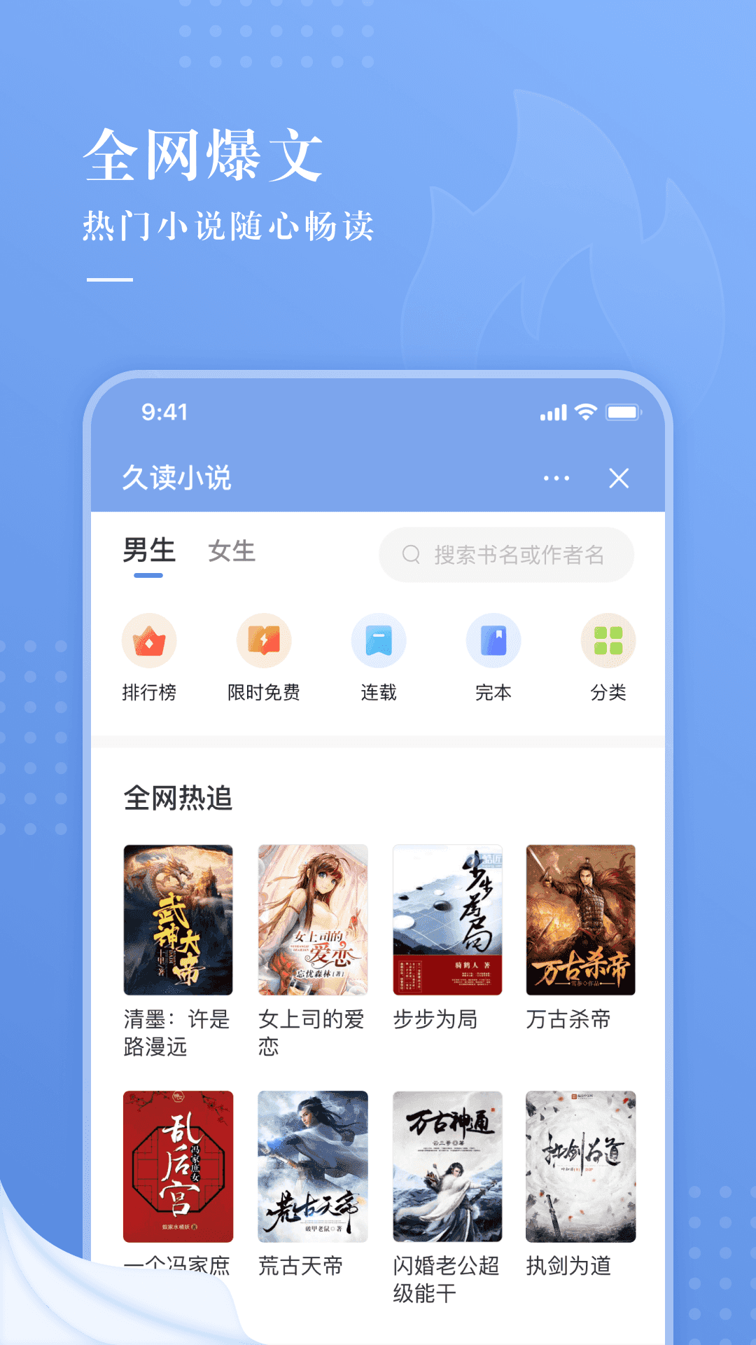 久读小说软件截图