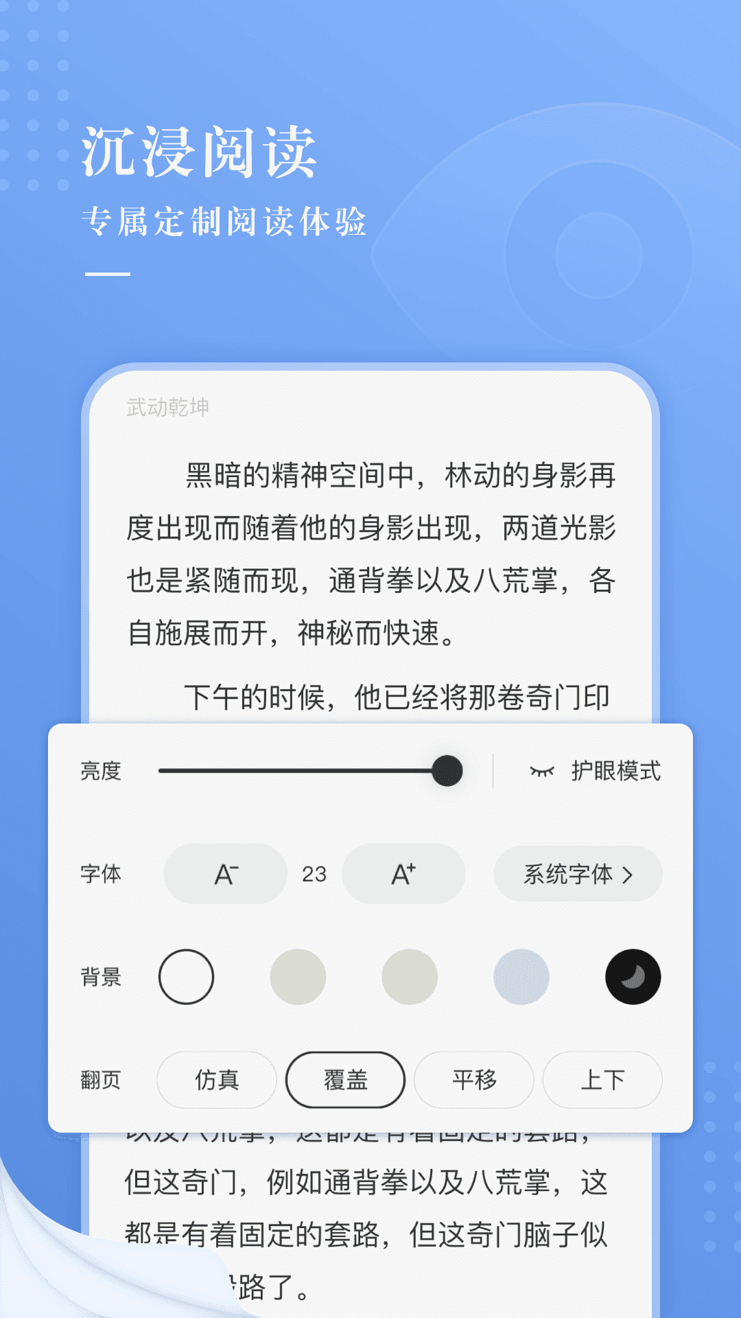 久读小说软件截图