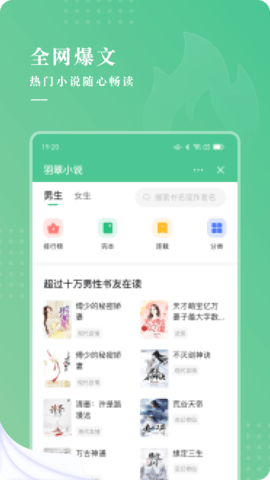 羽翠小说软件截图