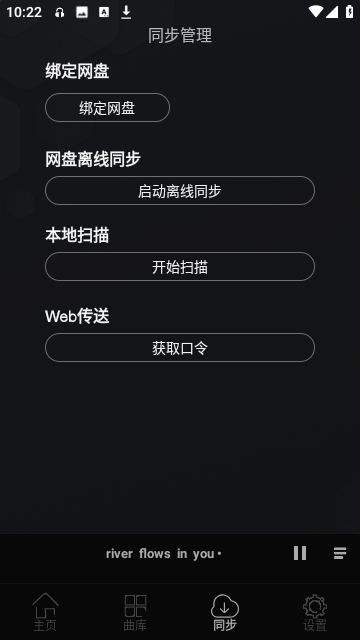 风车音乐软件截图