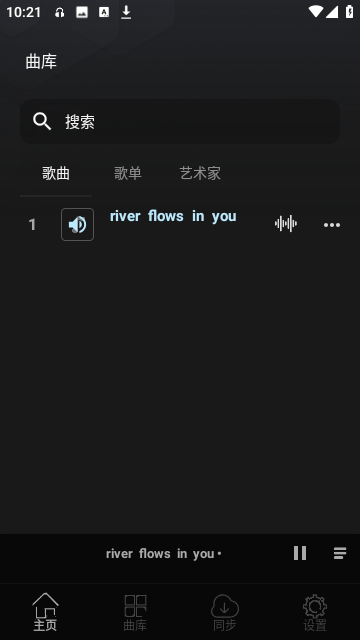 风车音乐软件截图