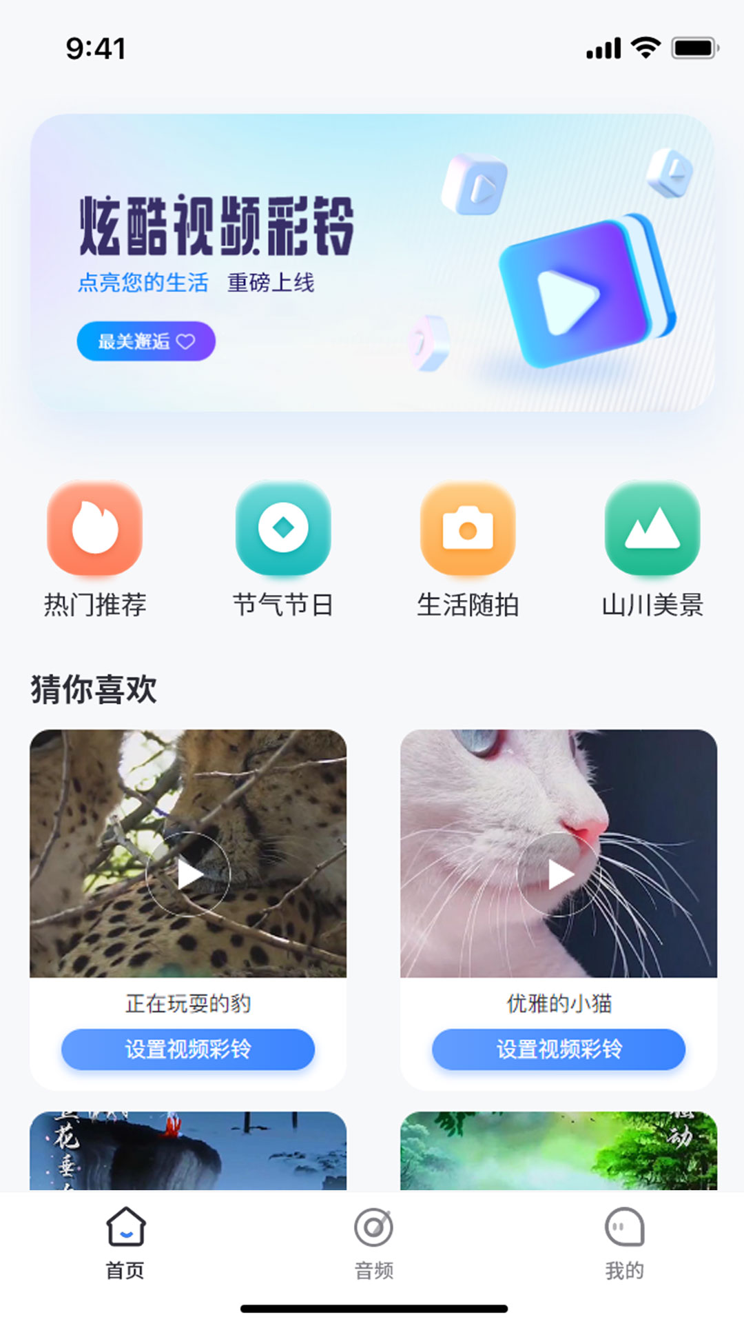 天籁音乐软件截图