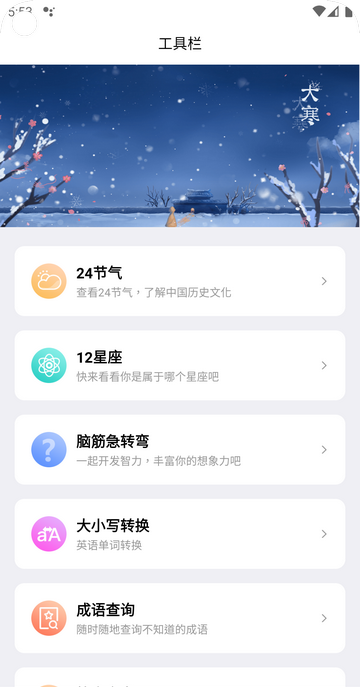 时亚天气软件截图