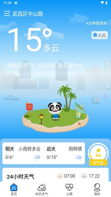 天气汇软件截图