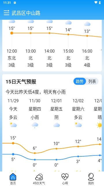 天气汇软件截图